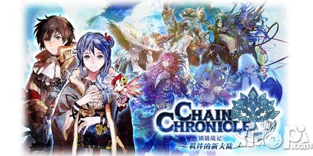 《鎖鏈戰(zhàn)記》夢(mèng)想遠(yuǎn)征版本來襲 五大新元素揭秘