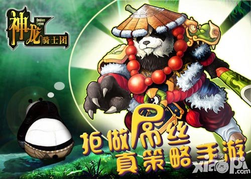 拒做屌絲 《神龍騎士團》真策略手游