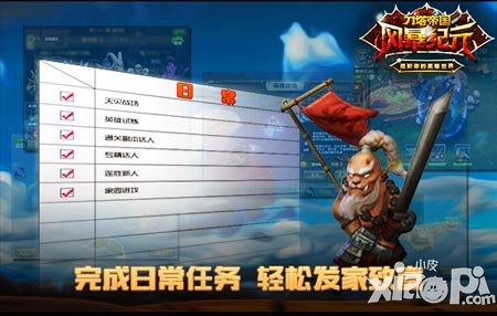 成功離不開堅(jiān)持 《風(fēng)暴紀(jì)元》日常任務(wù)成就“富一代”