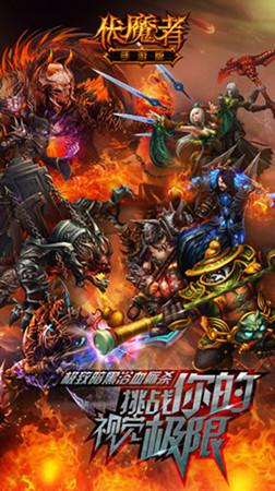 強擼灰飛煙滅 《伏魔者》蘿莉抗衡御姐