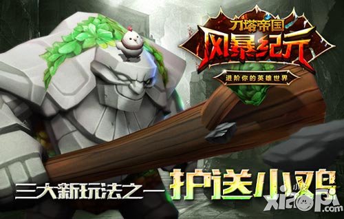 守護(hù)大師教你應(yīng)對《風(fēng)暴紀(jì)元》小雞快跑挑戰(zhàn)