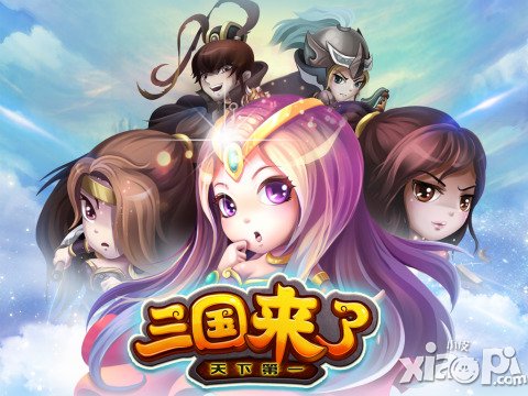 《三國來了》原畫曝光 天下第一蓄勢待發(fā)