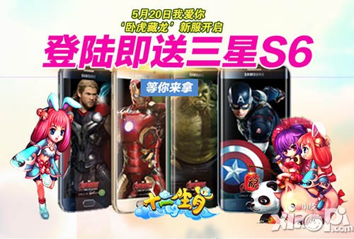 《十二生肖》520真愛回饋  三星S6手機(jī)等你來拿