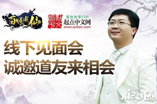 誠(chéng)邀道友來(lái)相會(huì) 《百煉成仙》幻雨見(jiàn)面會(huì)即將舉辦