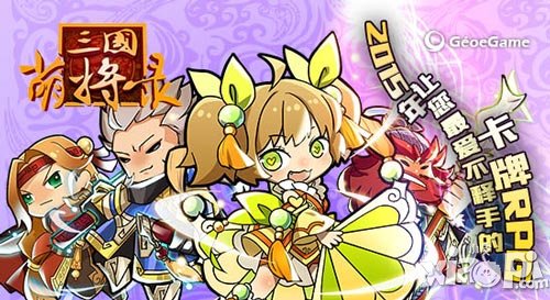 《三國(guó)萌將錄》全新軍旗系統(tǒng) 為你的成功如虎添翼