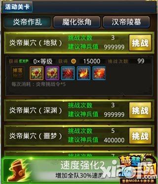 《夢(mèng)夢(mèng)愛(ài)三國(guó)》活動(dòng)關(guān)卡 刺激暴力錢(qián)更多