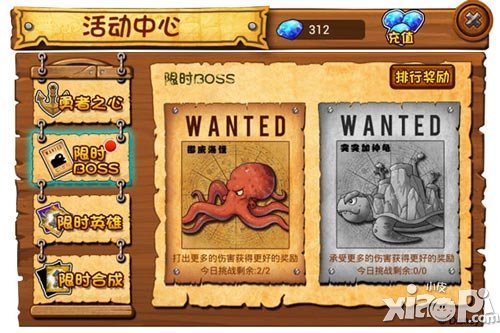 《加勒比海盜OL》限時BOSS大挑戰(zhàn)