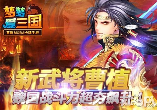 超夯金卡登場(chǎng) 《夢(mèng)夢(mèng)愛三國(guó)》魏國(guó)陣營(yíng)全面覺醒