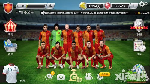 《足球大師》版本大更新 更多新玩法等你來探