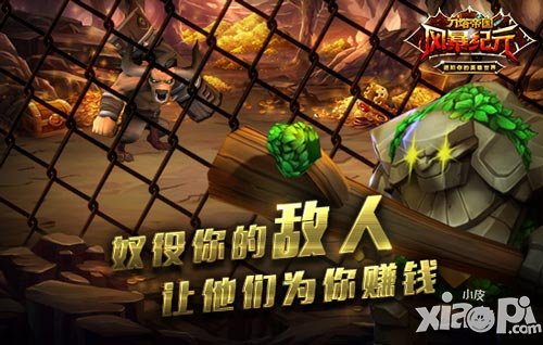 讓別人為你賺錢 《風暴紀元》大神攻略之奴役篇