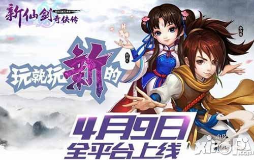 新仙劍奇?zhèn)b傳