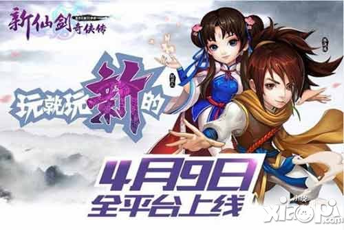 新仙劍奇?zhèn)b傳