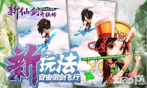 新仙劍奇?zhèn)b傳