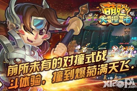 《萌臉大撞擊》app store限時免費下載開啟