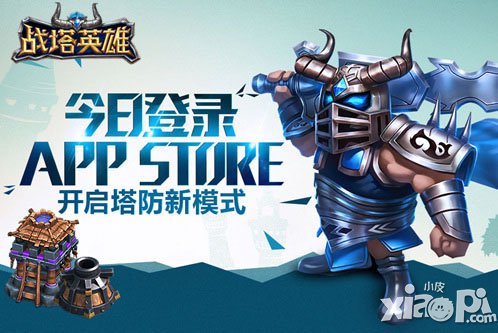 愛塔就來推到TA 《戰(zhàn)塔英雄》1元贏iphone6 plus