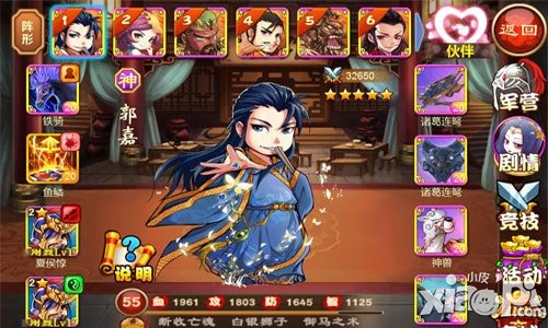 《三國殺傳奇》伙伴系統(tǒng)來襲 呼朋喚友耍起來