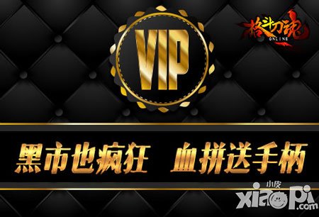 《格斗刀魂》黑市也瘋狂  血拼送手柄