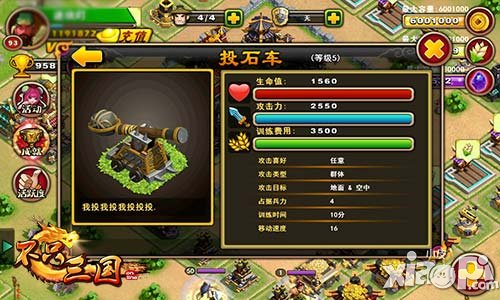 兼職拆遷隊員《不只三國》那些攻城利器