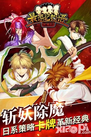 《最游記物語》4月14日安卓開測 跟著我右手摩擦摩擦