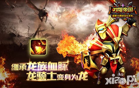 繼承龍族血脈 《刀塔帝國》龍騎士使用指南