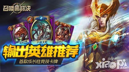 一站到底 《召喚師對(duì)決》輸出英雄推薦