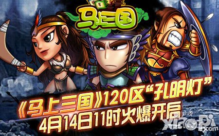 “孔明燈”祈?！恶R上三國》實現(xiàn)你的一統(tǒng)天下夢