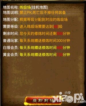 《烈火屠龍》練級場火爆來襲 練級來這里