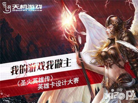 玩家設計 《圣火英雄傳》優(yōu)秀獎卡牌揭幕