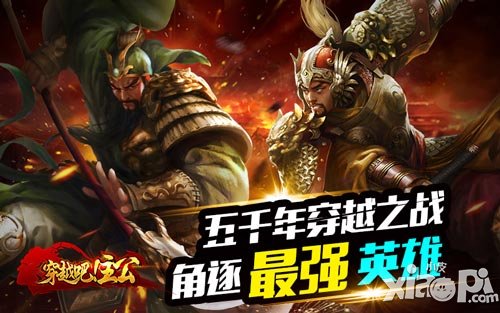 無腦PK終結(jié)者 《穿越吧!主公》熱血點(diǎn)將PVP玩法解密