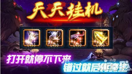 《天天掛機》游戲神階裝備指南