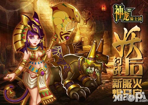 《神龍騎士團》新服開啟 福利連連送