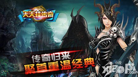 《天天掛傳奇》4月23日全球公測 魅力女神帶隊(duì)奪皇城