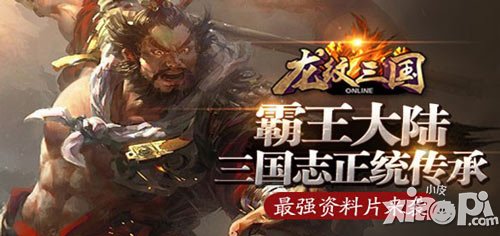 決戰(zhàn)萬人之巔 《龍紋三國》成就宏圖霸業(yè)