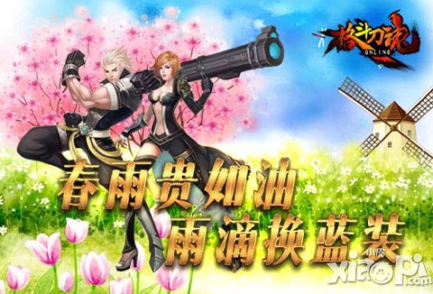 春雨貴如油 《格斗刀魂》雨滴換藍裝