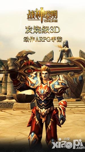 《戰(zhàn)神黎明》4月20日雙平臺公測開啟 發(fā)燒級3D手游