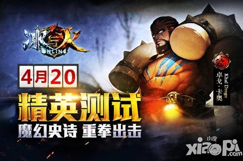 《冰與火online》精英測試今日開啟 神秘巨作揭秘