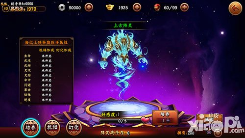 上古祝福庇佑 《無敵喚靈》陣靈養(yǎng)成