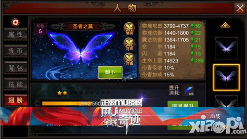 飛得更高 《全民奇跡MU》翎羽系統(tǒng)大解析