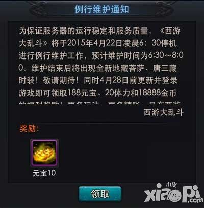 亂斗西游4月22日更新維護公告 熱烈迎接新時裝