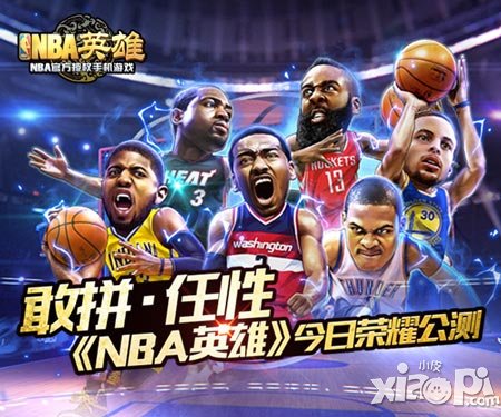 《NBA英雄》4月21日榮耀公測 要的就是任性