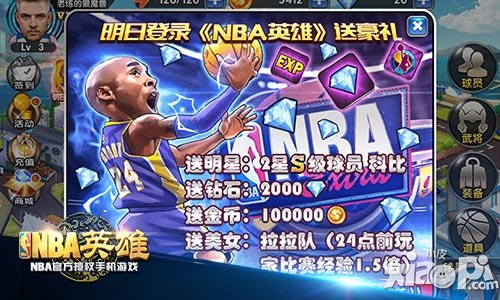 《NBA英雄》4月21日公測(cè) 狂歡活動(dòng)進(jìn)行時(shí)