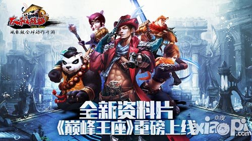 《太極熊貓》巔峰聯(lián)賽跨服爭(zhēng)霸 世界級(jí)PK開啟