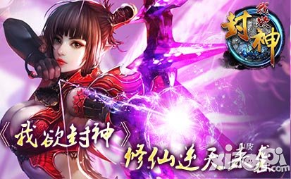 修仙逆天來襲 《我欲封神》弒皇胤天劍揭秘