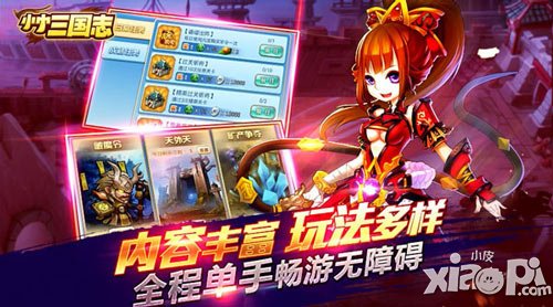 驍戰(zhàn)群雄《小小三國志》 歷練史話詳解