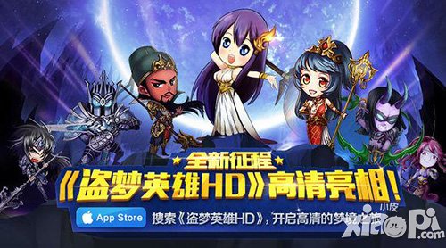 盜夢英雄ios版將更名為盜夢英雄HD