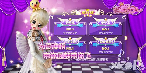 《戀舞OL》達(dá)人排行榜 專屬榮譽(yù)屬于你