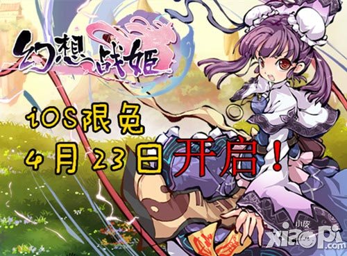 王牌水墨風(fēng)手游 《幻想戰(zhàn)姬》ios版今日限免開啟