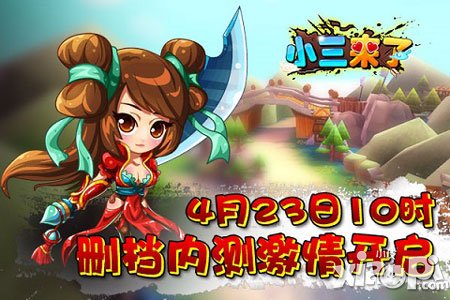 今天要你好看 《小三來了》4月20日測試開啟