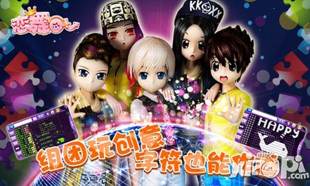 玩家的創(chuàng)意大戰(zhàn) 《戀舞OL》組團字符拼圖爭榮耀