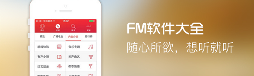 FM軟件大全